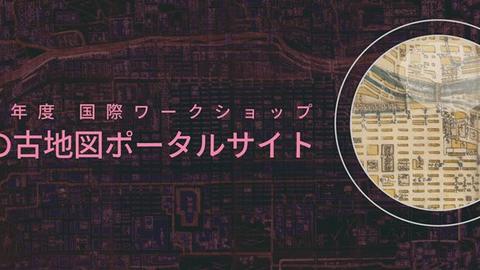 logo of Japan Old Maps Online